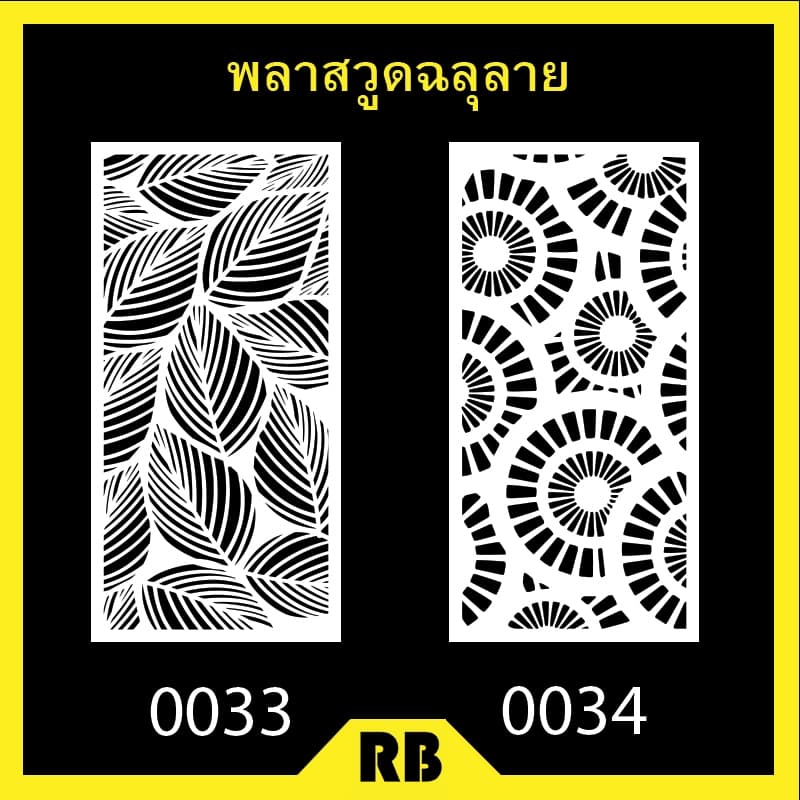 พลาสวูดฉลุลายสีขาว ขนาด 60x120 cm. สำหรับภายนอกและภายใน รูปที่ 4