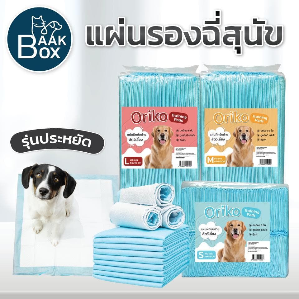 แผ่นรองฉี่สุนัข Oriko ซึมซับได้ดี ประหยัด ช่วยฝึกขับถ่าย แห้งไว รูปที่ 1