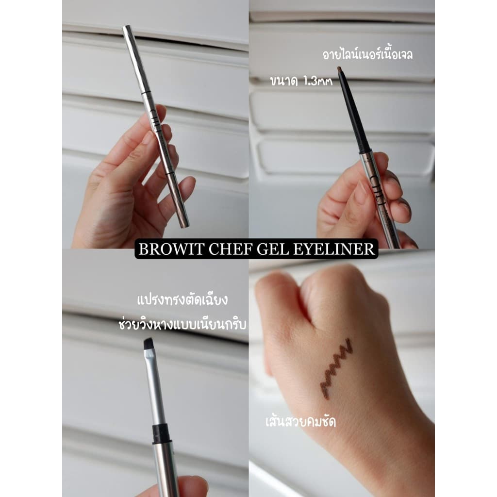 CHEF GEL EYELINER อายไลน์เนอร์เนื้อเจล Nongchat รูปที่ 5