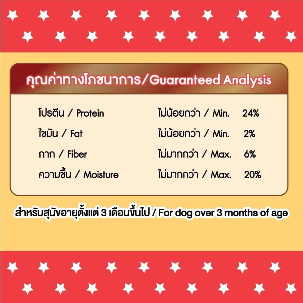 Bingo Star Yummy Stick ขนมสุนัขบิงโกสตาร์ ยัมมี่ สติ๊ก ยกถุง 500 g รูปที่ 3