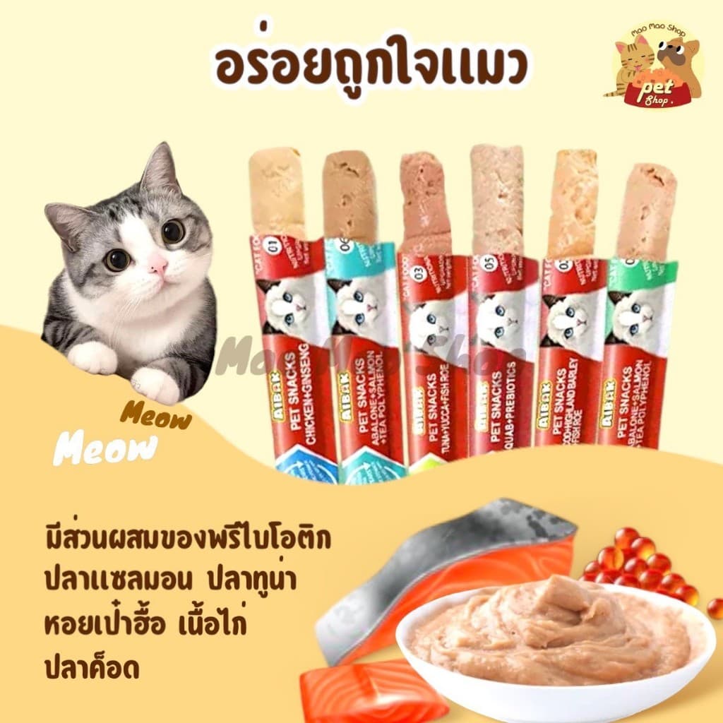 ขนมแมวเลียขนาด 16 กรัม แบรนด์ไทยประกันคุณภาพ ​ ขนมแมวเลีย​ รสชาติอร่อยถูกใจน้องเหมียว ชอบมาก รูปที่ 2