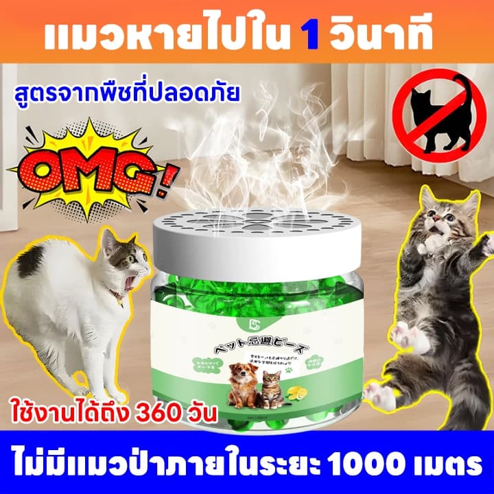 แมวหายไปใน 1 วินาทีSKy ไล่แมว กลิ่นไล่แมว สเปรไล่แมว ไล่แมวขี้ ยาไล่แมว ที่ไล่แมว ซื้อ 1 แถม 1 ใช้งานได้ถึง 360 วัน รูปที่ 1