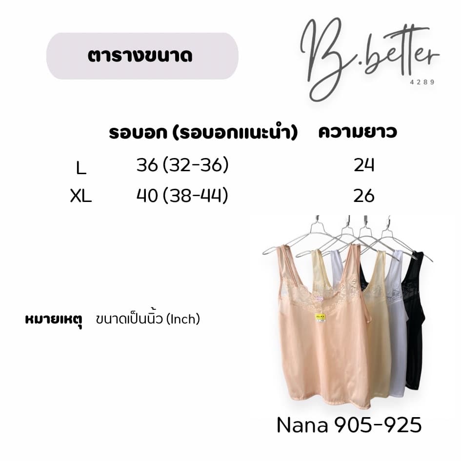 Nana905-925 เสื้อกล้ามซับในซีทรู คอลายลูกไม้ ไซส์ L-XL รูปที่ 2