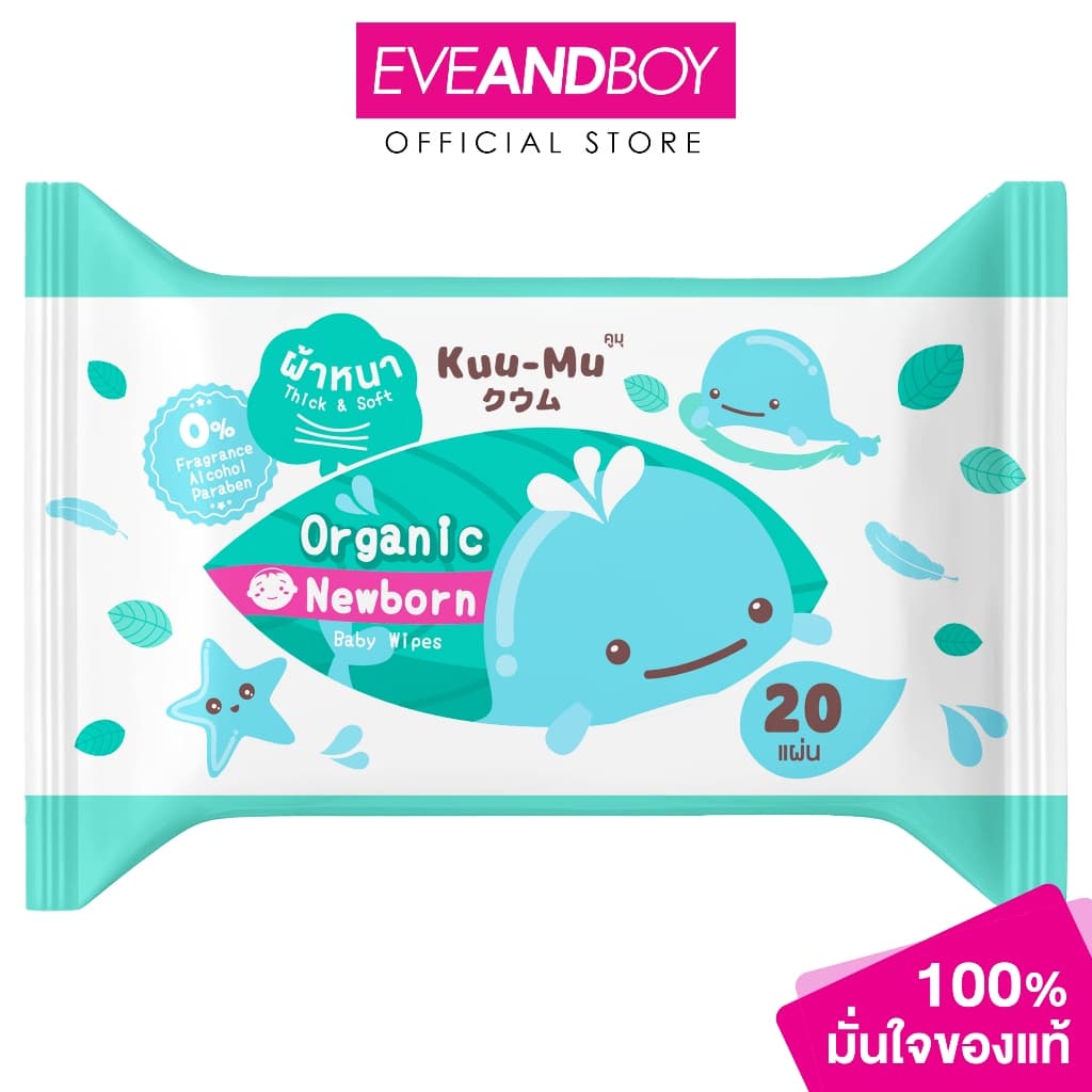 KUU MU - Natural Saline Baby Wipes ทิชชู่เปียก รูปที่ 2