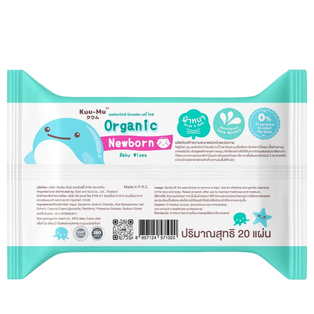 KUU MU - Natural Saline Baby Wipes ทิชชู่เปียก รูปที่ 4