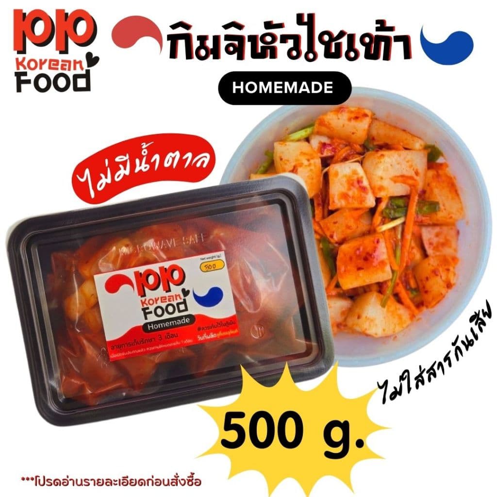 PP Korean food กิมจิรสแซ่บ สไตล์โฮมเมด รูปที่ 5