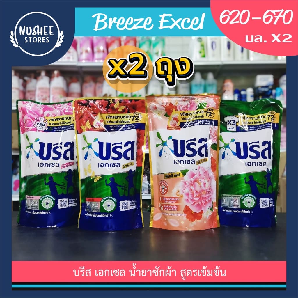 บรีส เอกเซล ซิกเนเจอร์ น้ำยาซักผ้า 620-670 ml. รูปที่ 1