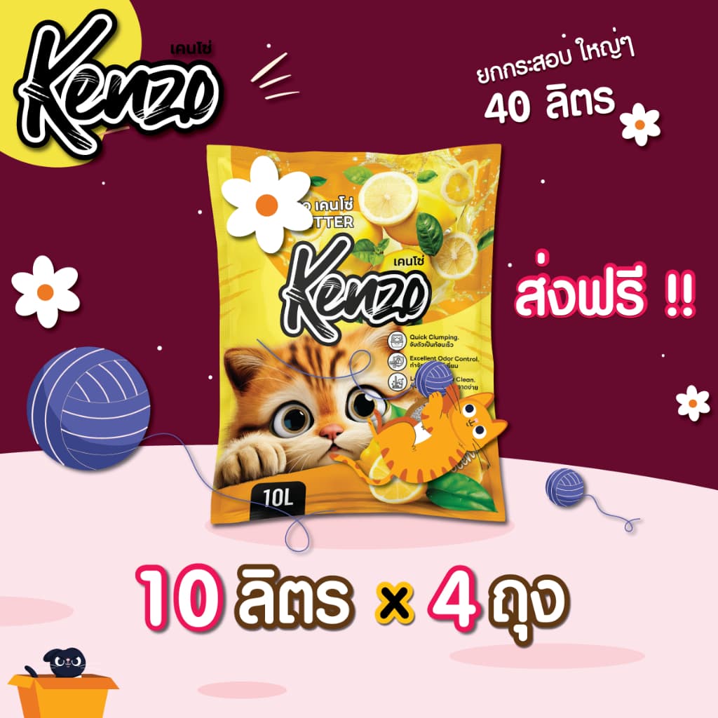 ทรายแมว Kenzo 10 ลิตร 4 ถุง = 40 ลิตร ทรายแมวคุณภาพดี เคนโซ่ จับก้อนดี รูปที่ 4