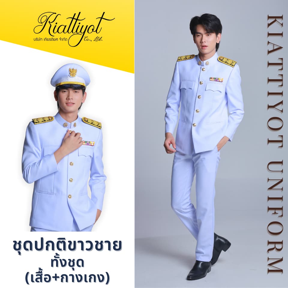 ชุดปกติขาวชาย ผ้าวาเลนติโน สีขาวโอโม่ ซับทั้งตัว รูปที่ 1