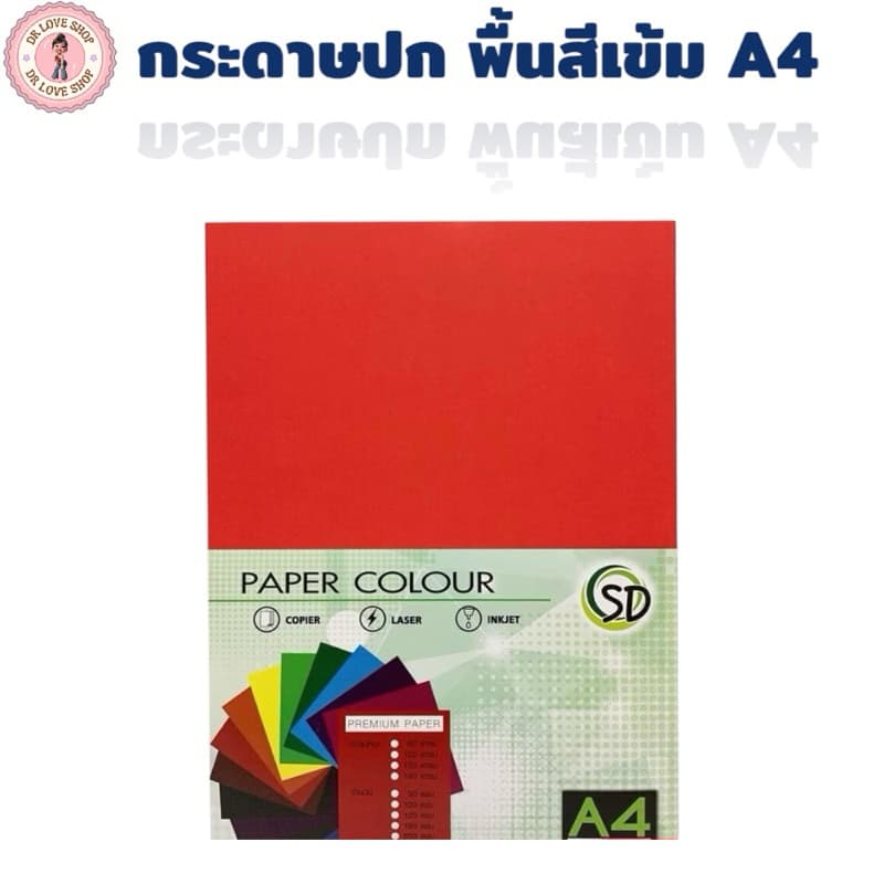 กระดาษสี กระดาษปก A4 สีเข้ม 180 แกรม 50 แผ่น/แพ็ค รูปที่ 4