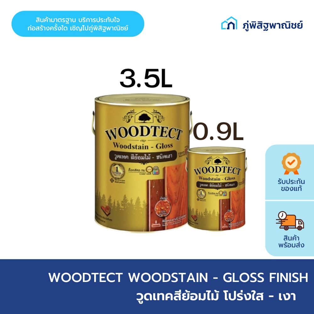 Woodtect วูดเทค สีย้อมไม้โปร่งแสง ชนิดเงา ขนาด 0.9/3.5 ลิตร Woodstain - Gloss Finish รูปที่ 1