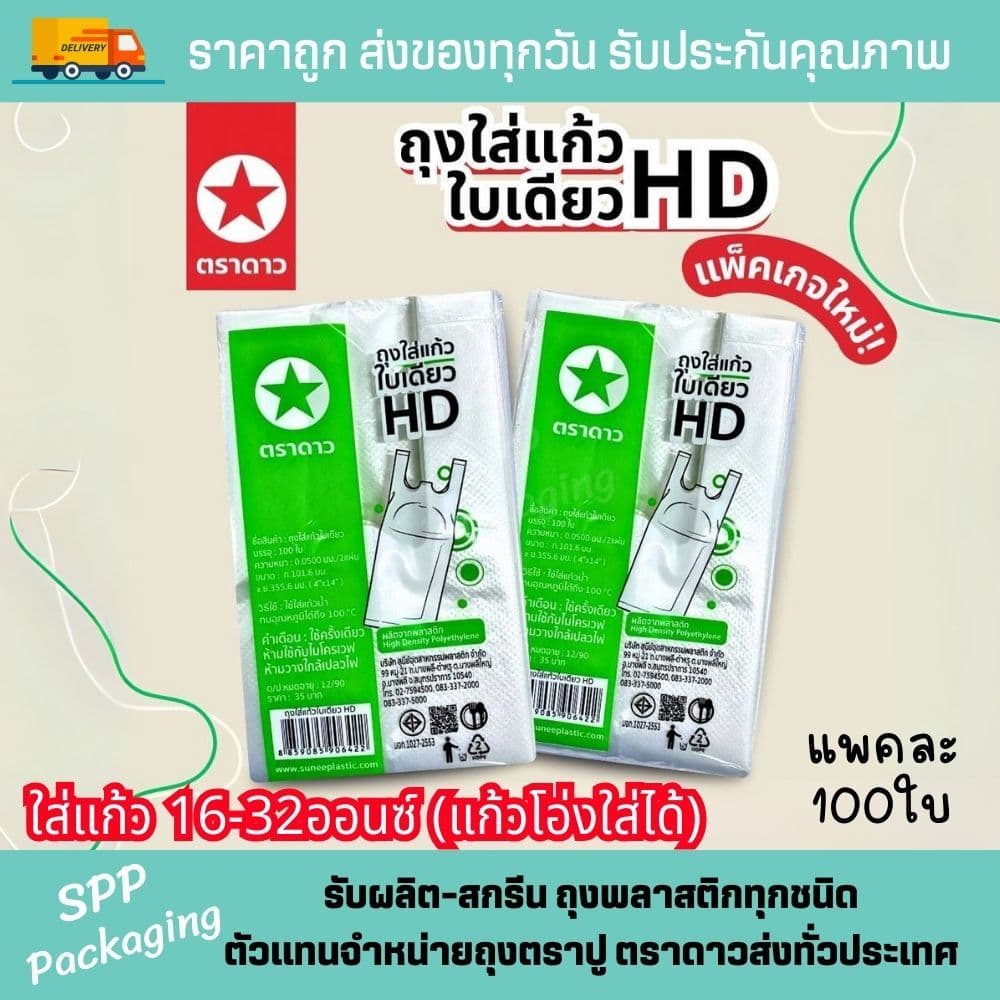 ถุงพลาสติกใส่แก้ว1ใบ 4x14นิ้ว /3.5x14นิ้ว ถุงหิ้วใส่แก้ว 1 ใบ แบบเต็มใบ หลายแบบให้เลือก รูปที่ 8