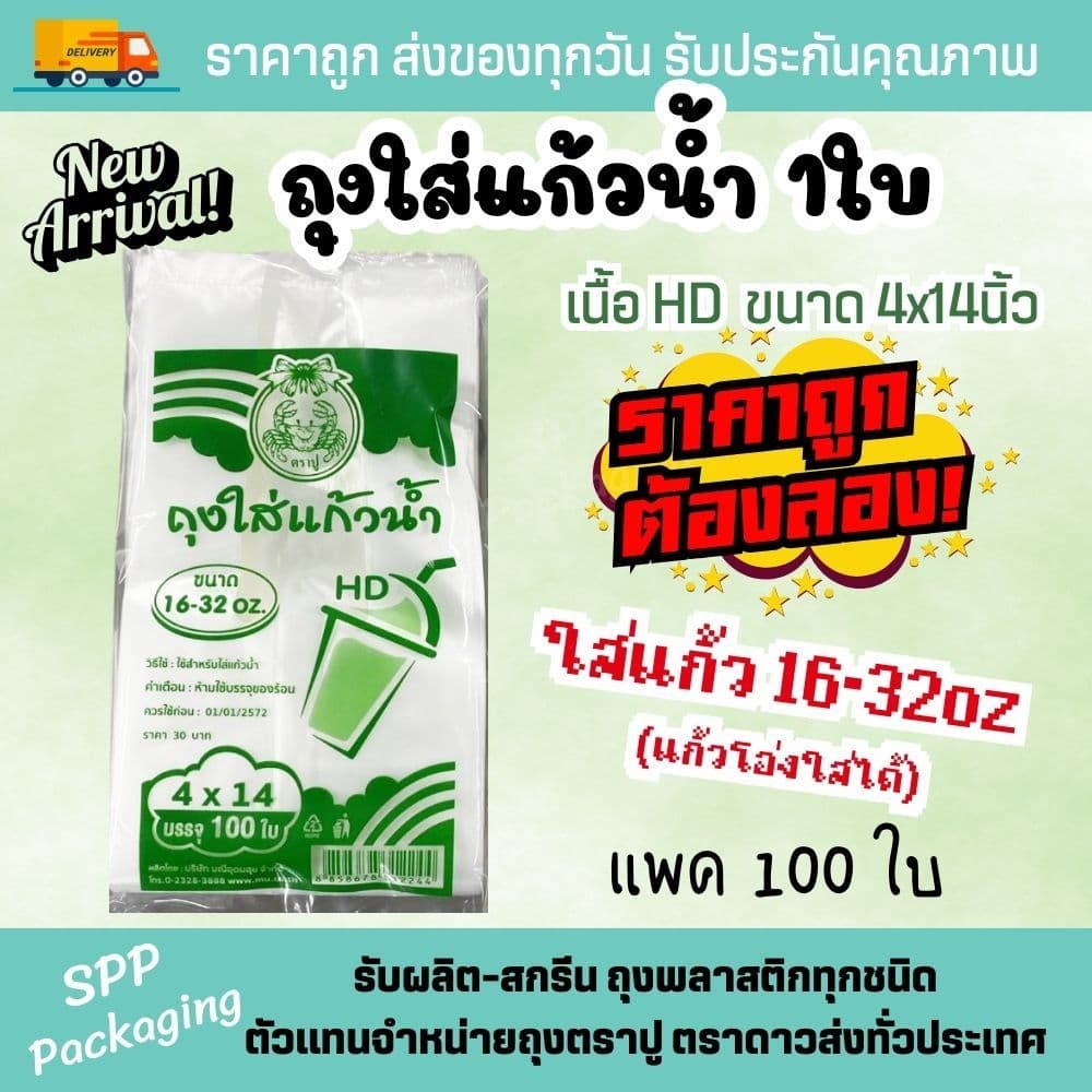 ถุงพลาสติกใส่แก้ว1ใบ 4x14นิ้ว /3.5x14นิ้ว ถุงหิ้วใส่แก้ว 1 ใบ แบบเต็มใบ หลายแบบให้เลือก รูปที่ 9