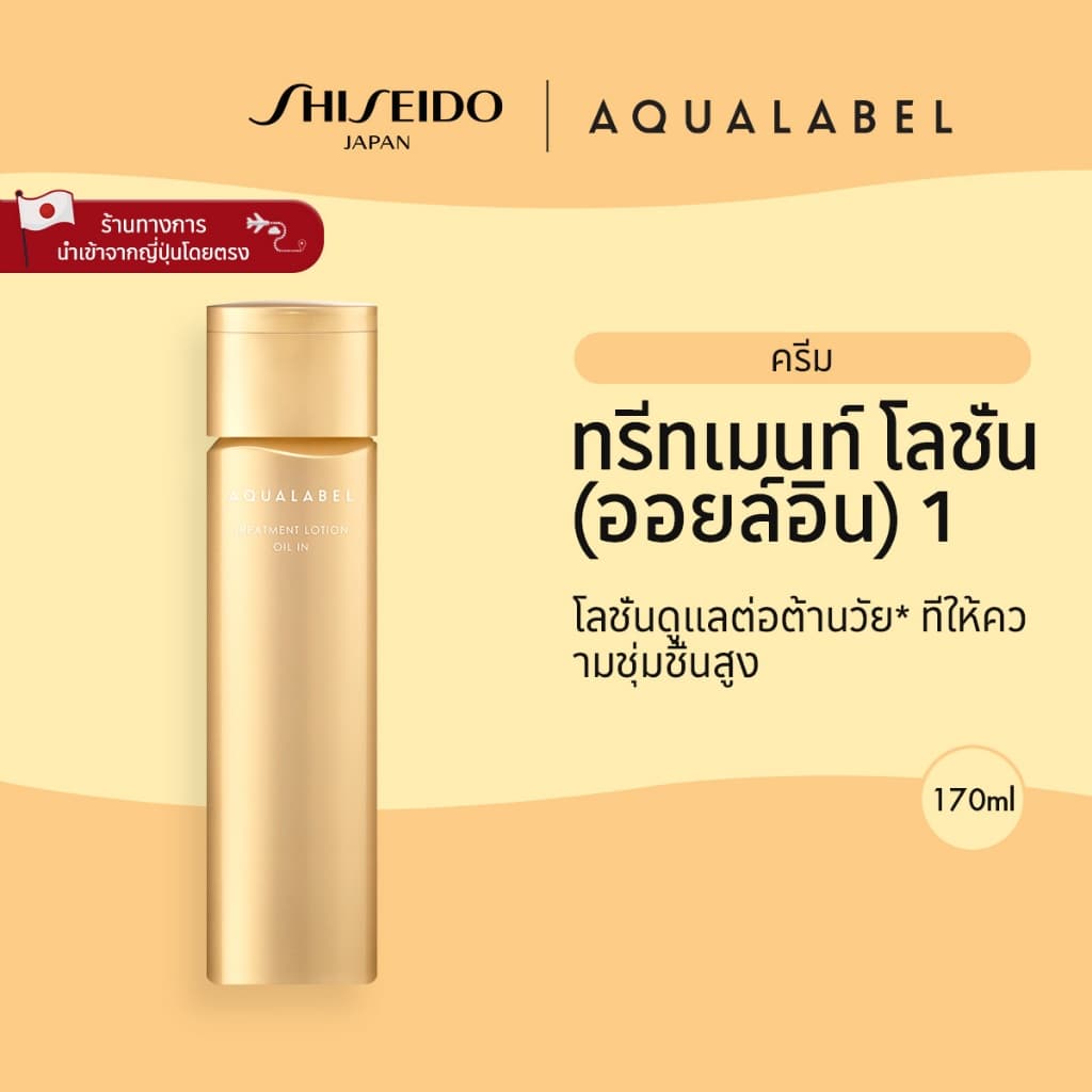 AQUALABEL Treatment Lotion Oil In 1 อะควาเลเบิล ทรีทเมนท์ โลชั่น ออยล์อิน 1 / Refill รูปที่ 1