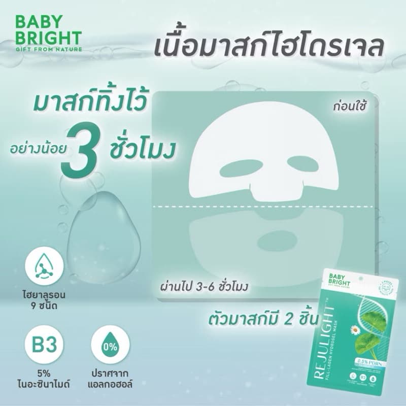 Baby Bright Rejulight / Exowhite / Vitadrip / Sculptight Fill-Lagen Hydrogel Mask แผ่นมากส์ไฮโดรเจลแยกส่วน รูปที่ 7