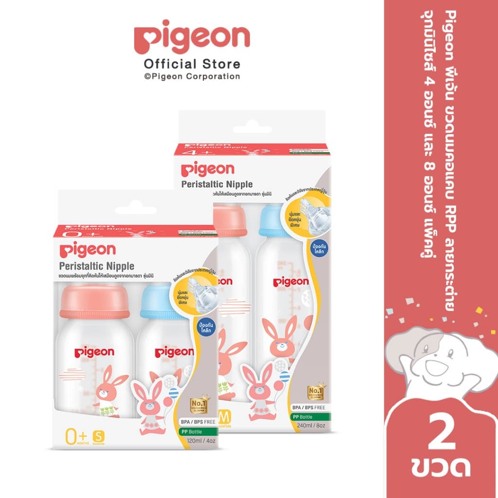 Pigeon พีเจ้น ขวดนมคอมาตรฐาน RPP ลาย กระต่าย จุกมินิไซส์ 4ออนซ์ และ 8ออนซ์ แพ็คคู่ รูปที่ 1