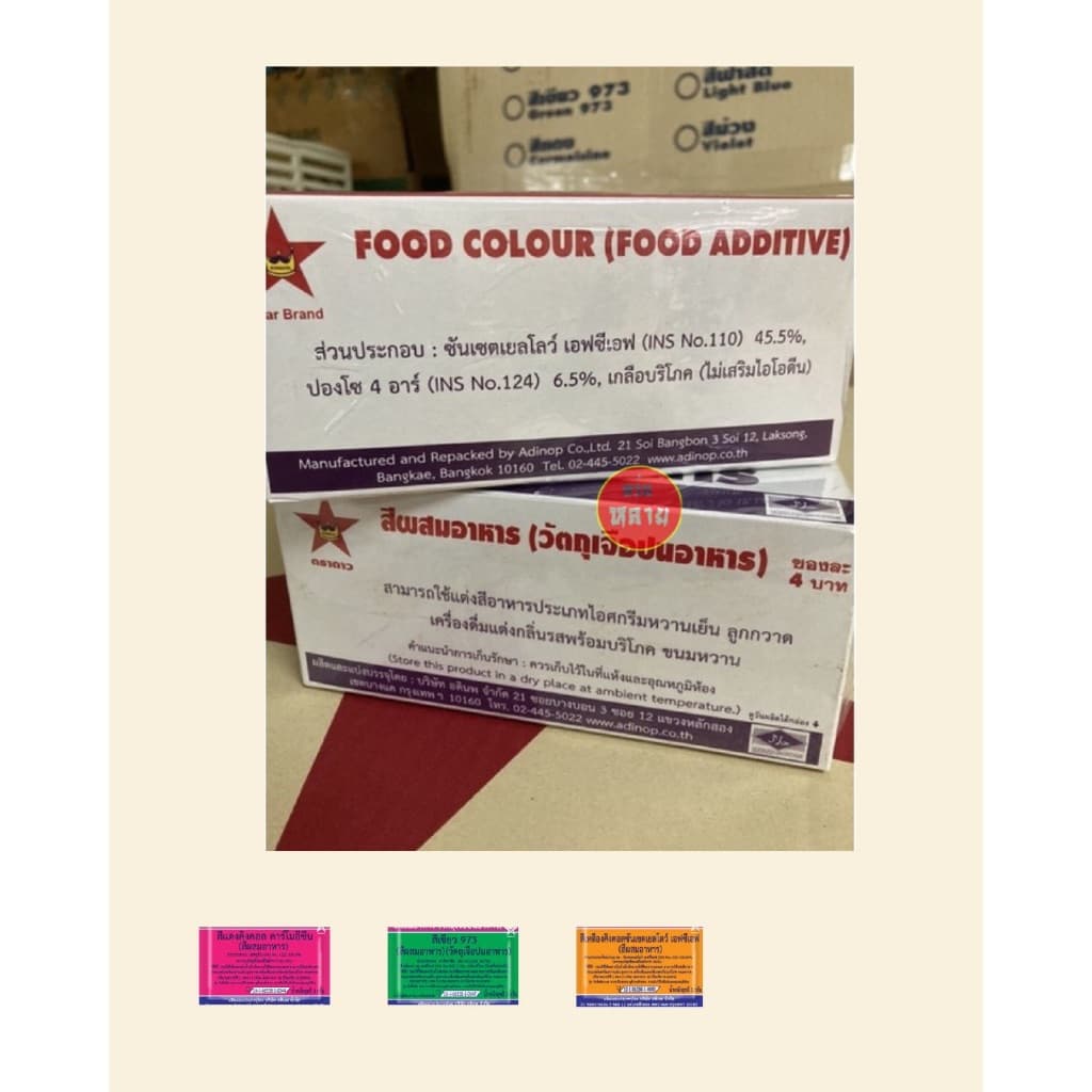 สีผสมอาหารชนิดซอง ตราดาว กล่องละ 100 ซอง รูปที่ 8