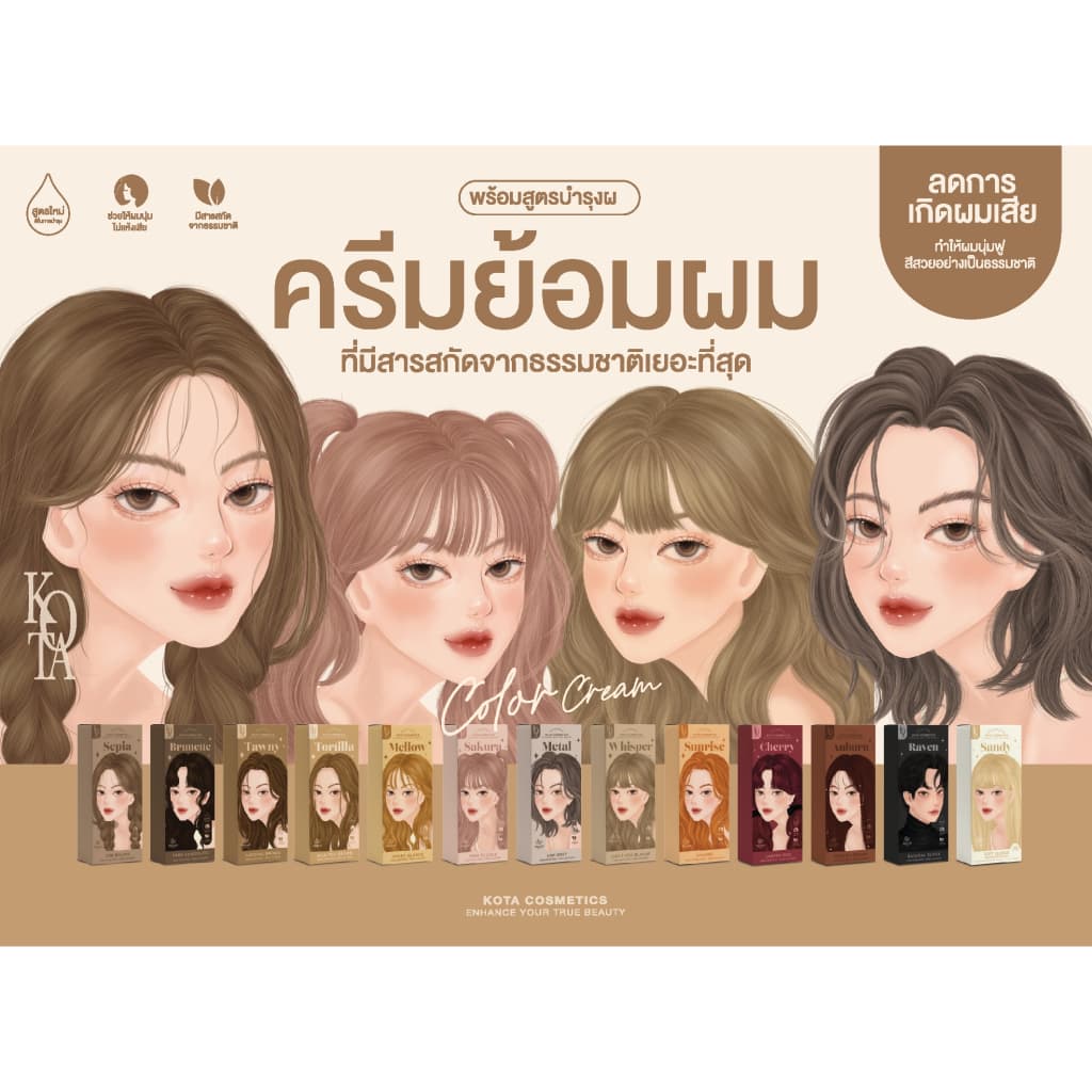 KOTA ครีมย้อมผม ครีมย้อมสีผม รูปที่ 7