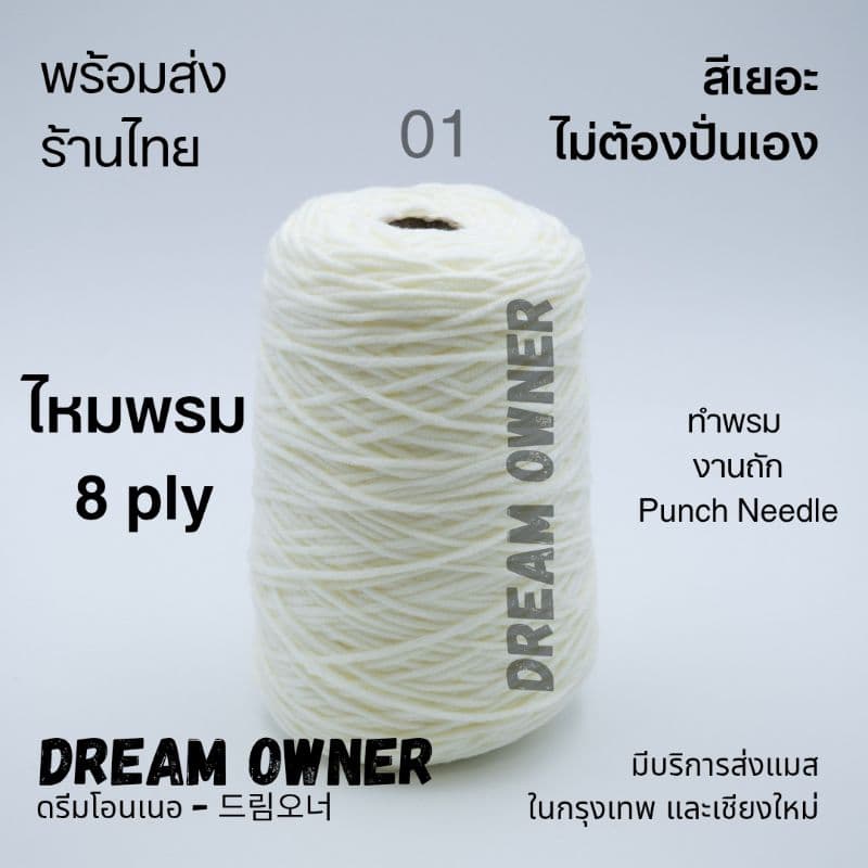 ไหมพรม 8 ply ไหมโคน ไหมพรมTufting ไหมสำหรับทำพรม ไหมโรล รูปที่ 2
