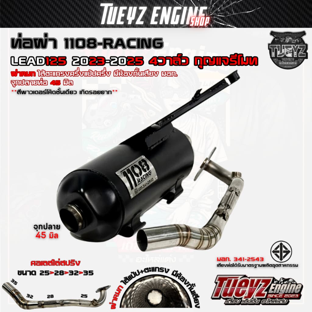 ท่อผ่า1108Racing LEAD125 4วาล์ว ไส้ตะแกรงครึ่งแป้ปครึ่ง ผ่าดัง ผ่าหมก คอเลสไล่สปริง25/28-35 จุกเลส รูปที่ 6