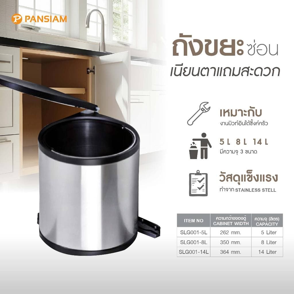 ถังขยะสแตนเลส Built-in PANSIAM รุ่นติดหน้าบานเปิด สำหรับติดตั้งใต้ซิ้งค์ครัว มี 3 ขนาด รูปที่ 2