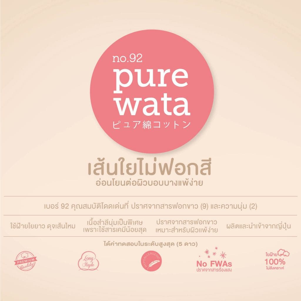 RII 92 PURE WATA COTTON PAD 80PCS /Bag ริอิ สําลี รูปที่ 5