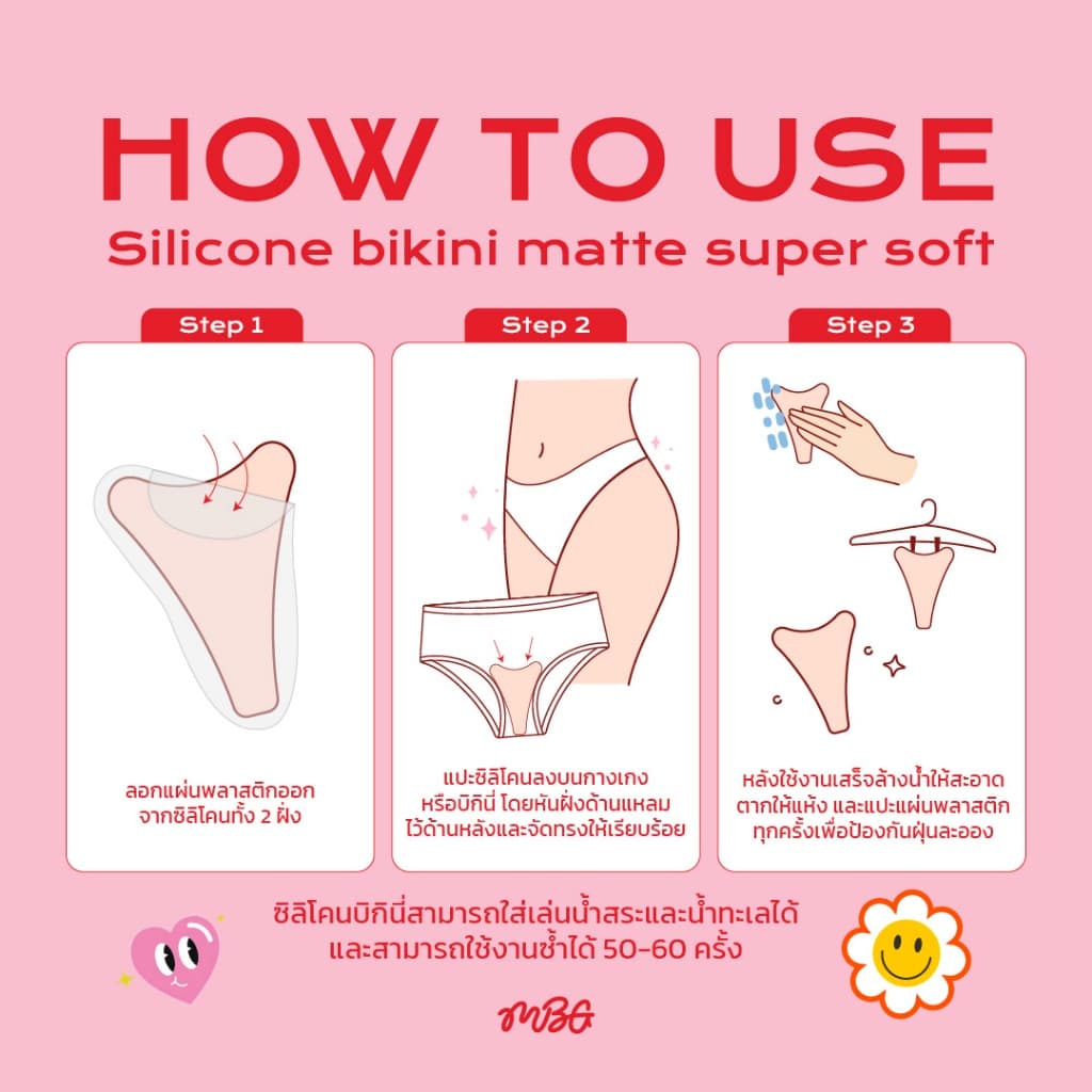 แผ่นซิลิโคน Bikini Matte เนื้อแมท ไร้ขอบเนียนกว่าเดิม ซิลิโคนปิดเป้า ปกปิดรอยนูน แปะร่องอูฐ สำหรับผู้หญิง | missBBgirl รูปที่ 8