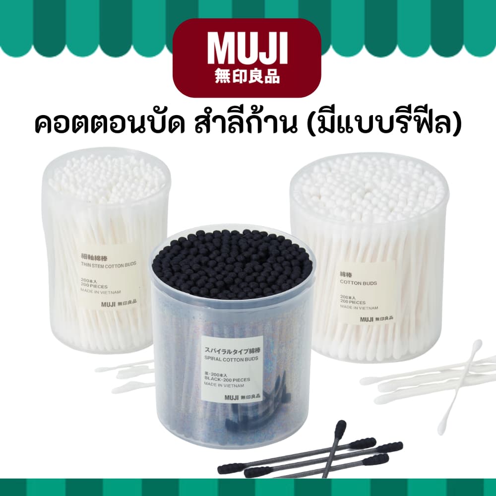 MUJI มูจิ คอตตอนบัด สำลีก้าน สำลีธรรมชาติ นิ่มสบาย มีสีขาว ดำ มีแบบรีฟีล รูปที่ 1