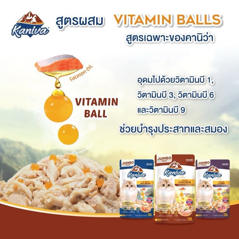 Kaniva อาหารเปียกแมว คานิว่า ไซส์ JUMBO เพิ่ม Vitamin Balls ทานได้ทุกช่วงวัย ไม่เติมเกลือ ขนาด 130 กรัม * 12 ซอง รูปที่ 5