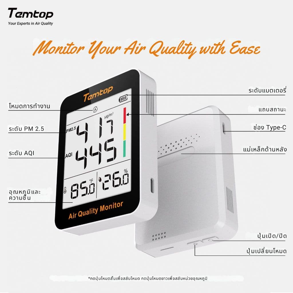 Temtop S1 เครื่องวัดคุณภาพอากาศในอาคาร รูปที่ 4