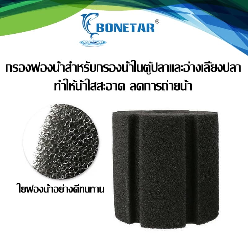 กรองฟองน้ำตู้ปลา​ ยี่ห้อ Bonetar รุ่น XY-2835/XY-2836/XY-2810/XY-2811/XY-2813/XY-180/XY-380 รูปที่ 2