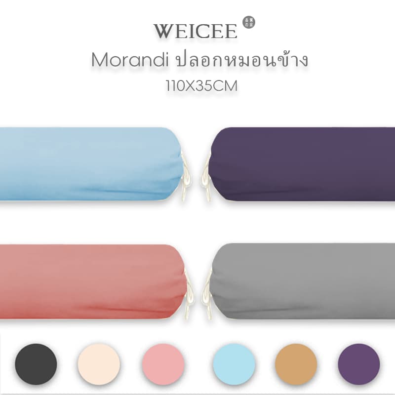 Weicee ปลอกหมอนข้าง Bolster Cases 43*14นิ้ว ปลอกหมอน กันไรฝุ่นปลอกหมอนยาว นุ่มมาก รูปที่ 2
