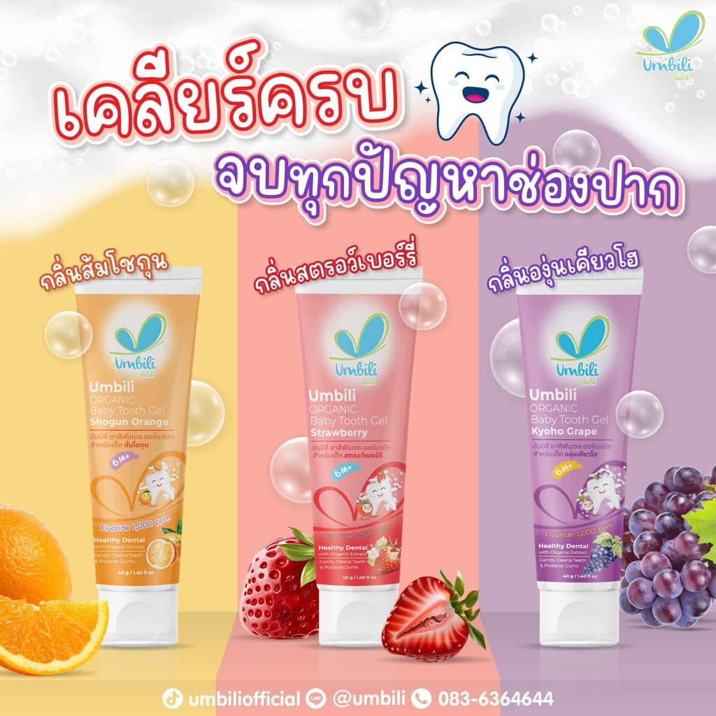 Umbili ยาสีฟันกลืนได้ กลิ่นหอม ยาสีฟัน food grade ปลอดภัยสำหรับเด็ก รูปที่ 3