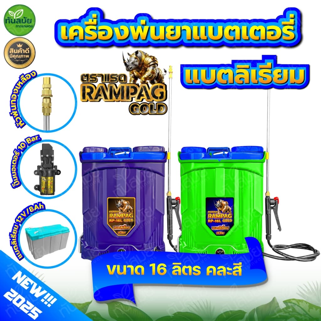 เครื่องพ่นยาแบตเตอรี่ ถังพ่นยาแบตลิเทียม ลิเธียม 16 ลิตร 20 ลิตร 12V8A เครื่องพ่นยา พ่นแบต สวน ไร่ รูปที่ 4