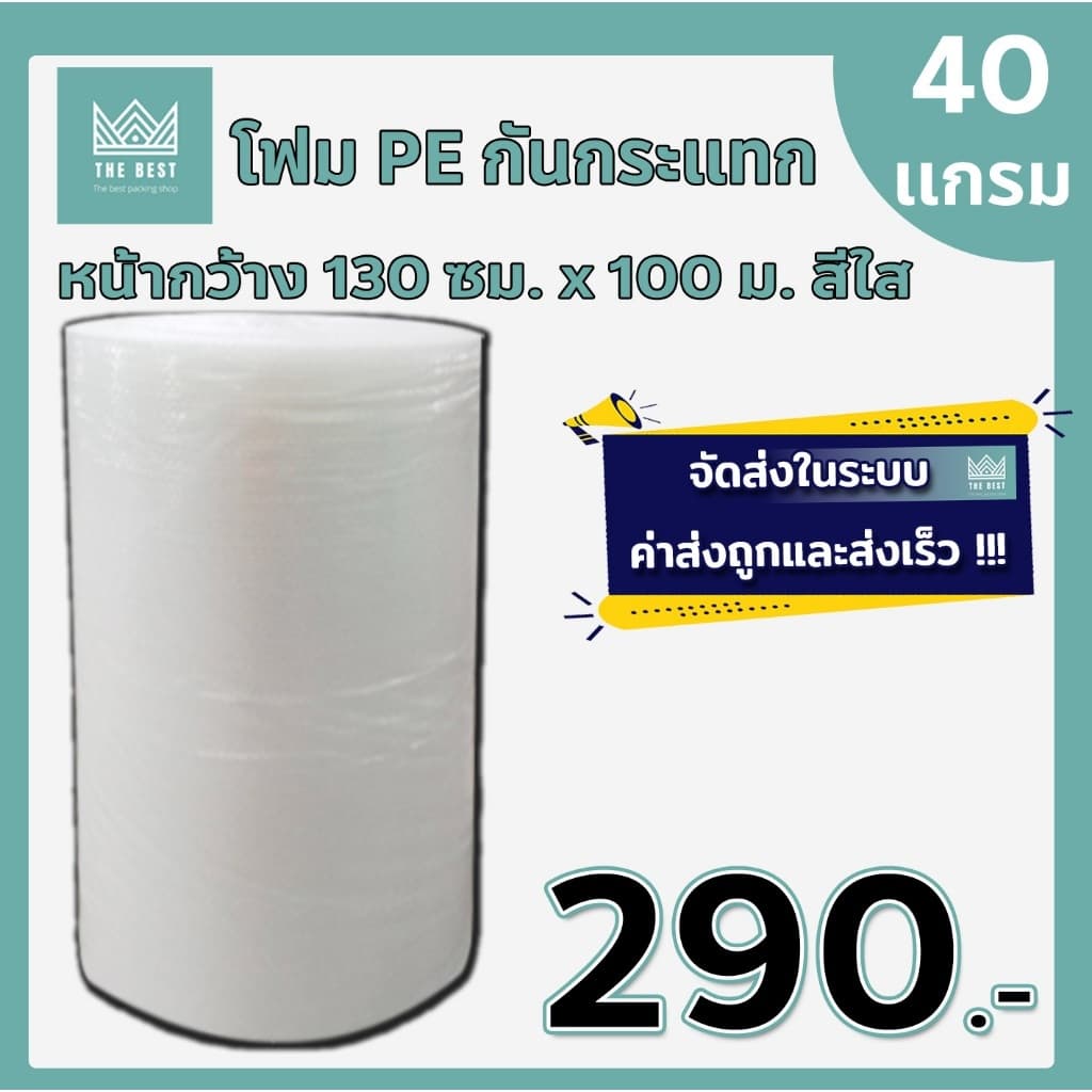 ถูกและดีที่สุด!! บับเบิ้ลกันกระแทกสีใส 40 แกรม กว้าง 130 ซม. ยาว 100 เมตร ส่งในระบบ shopee รูปที่ 1