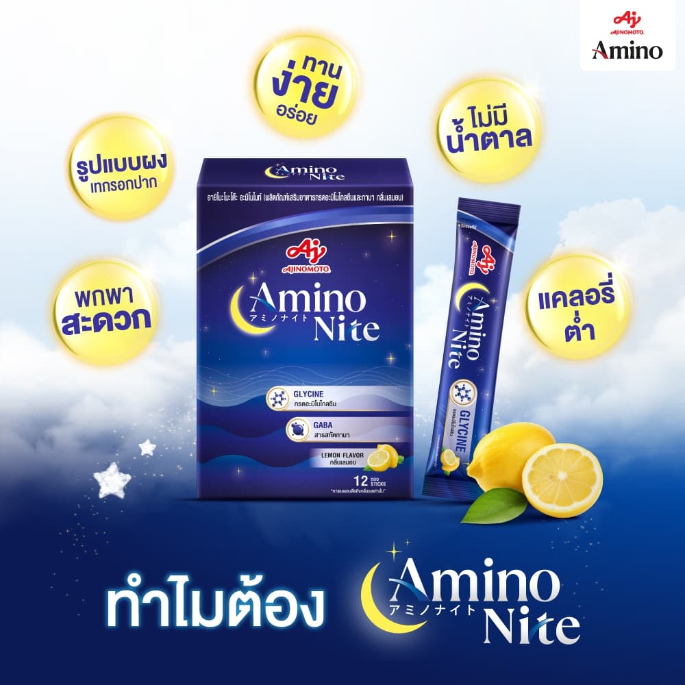 Ajinomoto AminoNite Food supplement for Sleep 6 Bag/Box ตัวช่วยนอนหลับลึก แพ็ก 6 ถุง/กล่อง รูปที่ 3