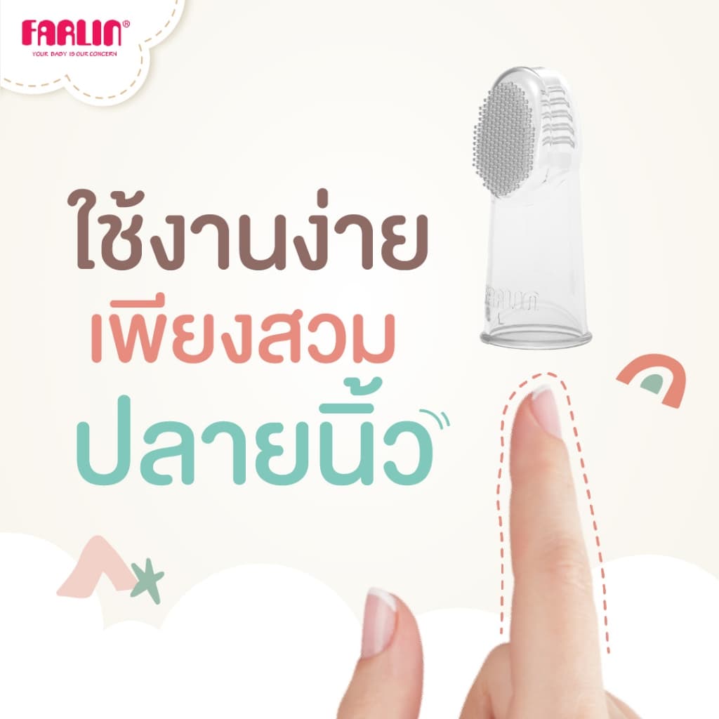 Farlin แปรงซิลิโคนแบบสวมนิ้ว ใช้ง่าย มาตรฐานEU ไม่ปนเปื้อนใช้ซ้ำได้นาน รูปที่ 6