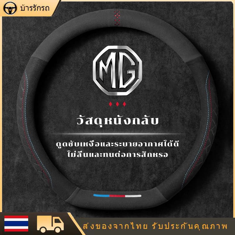 พวงมาลัยรถ พวงมาลัย mg5 ปลอกหุ้มพวงมาลัย หนังคาร์บอนไฟเบอร์ MG ระบายอากาศป้องกันการลื่น รูปที่ 1
