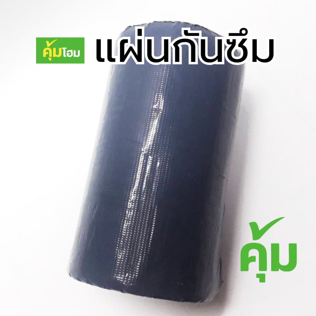แผ่นกันซึม เทปกาวกันน้ำ เทปกันน้ำรั่วซึม แผ่นปิดรอยต่อกันรั่วซึมหลังคา แผ่นปิดรอยต่อหลังคา รูปที่ 2