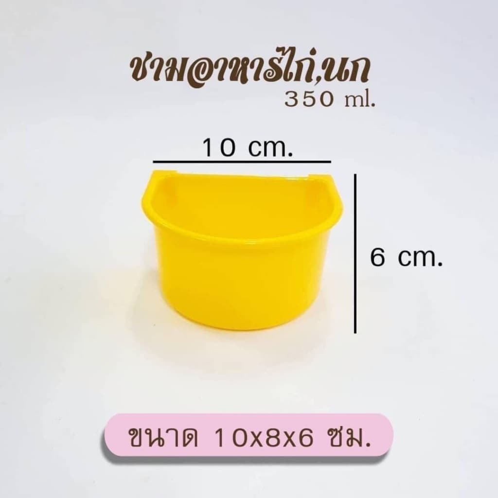 ถ้วยอาหารไก่,นก ขายแพ็คละ 12 ชิ้น คละสี มี 4 ขนาดเล็ก 300ml/เล็ก 350ml/กลาง 500ml/ใหญ่ 700ml รูปที่ 8