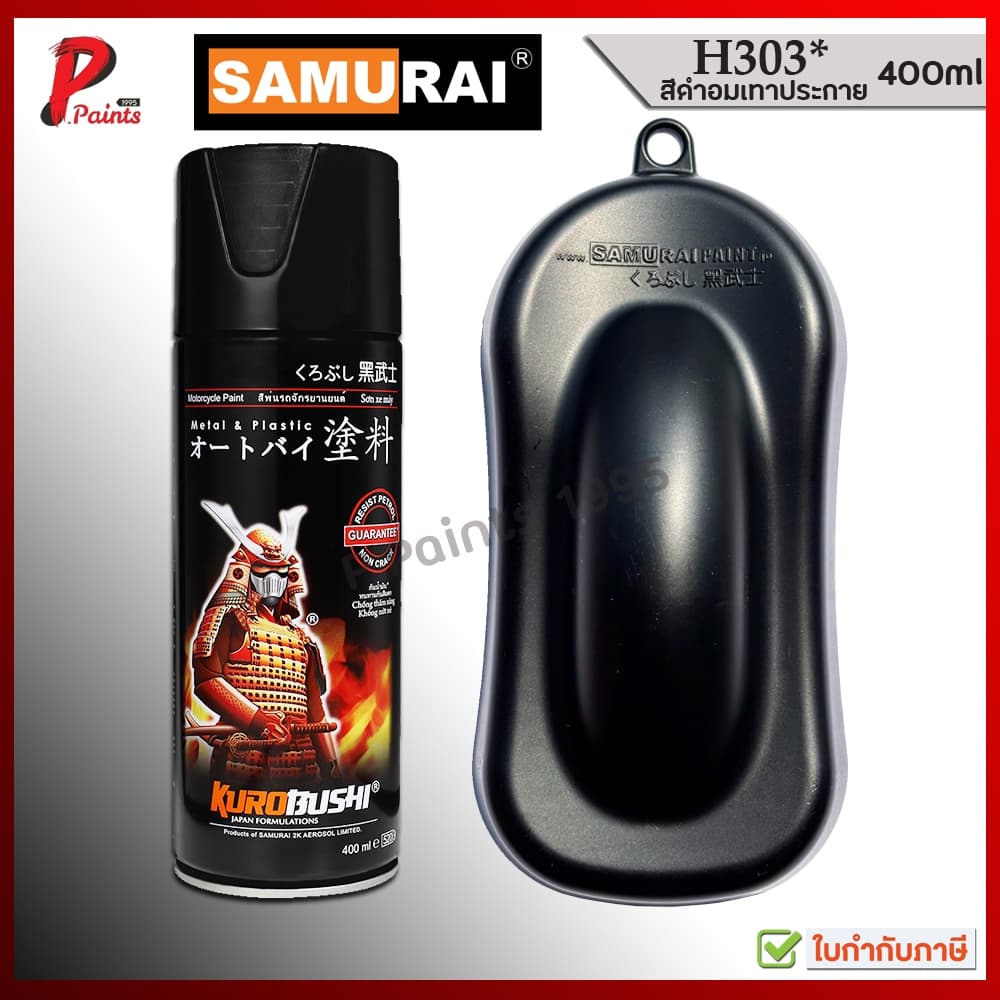 สีสเปรย์ซามูไร สีเทาดำประกายเงินด้าน H303* ดำด้าน เทาดำ ดำมีเกล็ด สีซามูไร SAMURAI FLAT BLACK รูปที่ 1
