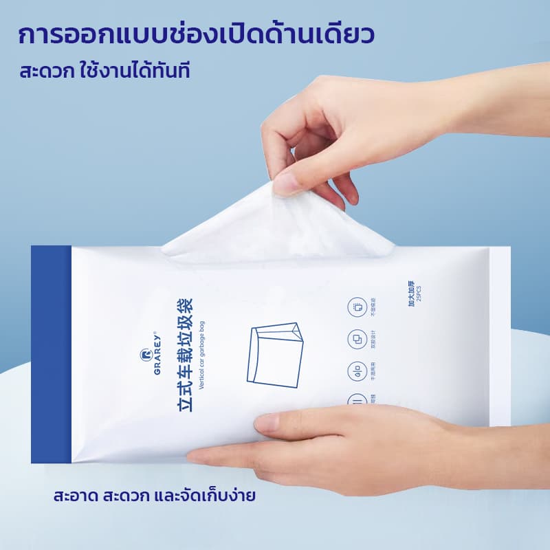 GRAREY ถุงขยะสำหรับใช้ในรถ แขวนได้ วางตั้งได้ ไม่ทิ้งคราบกาว ใช้งานอเนกประสงค์ 1 ซองมี 25 ใบ รูปที่ 2