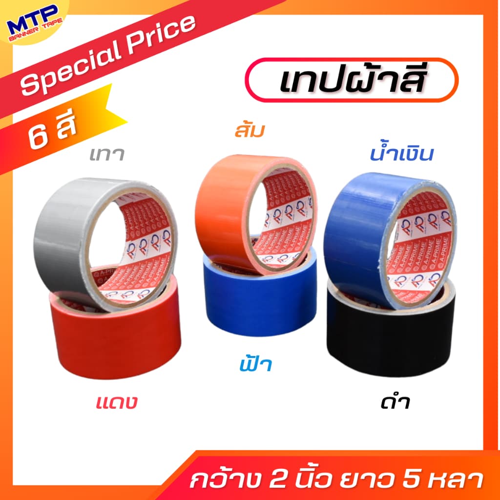 เทปผ้า สีสด เทปผ้าสี เทปแล็คซีน 2 นิ้ว ยาว 5 หลา สีล้วน รูปที่ 8
