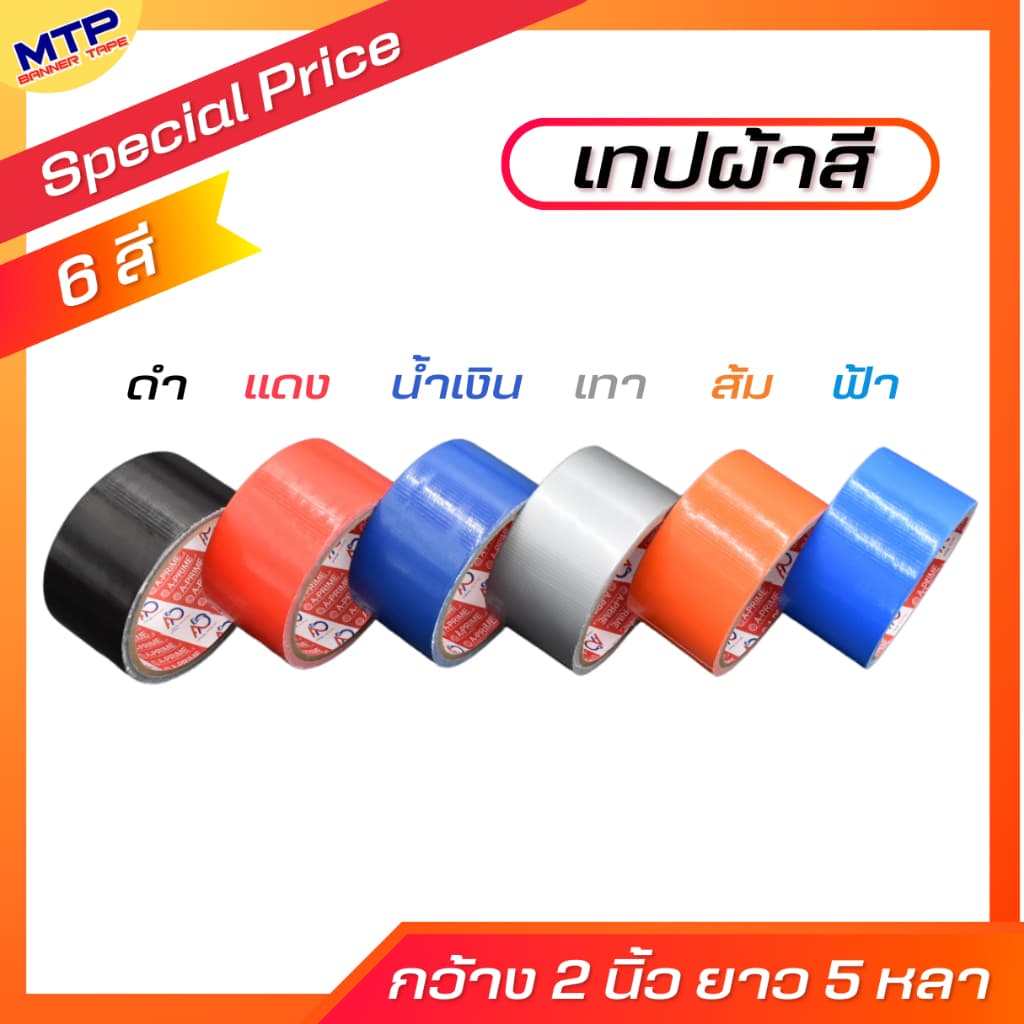 เทปผ้า สีสด เทปผ้าสี เทปแล็คซีน 2 นิ้ว ยาว 5 หลา สีล้วน รูปที่ 6