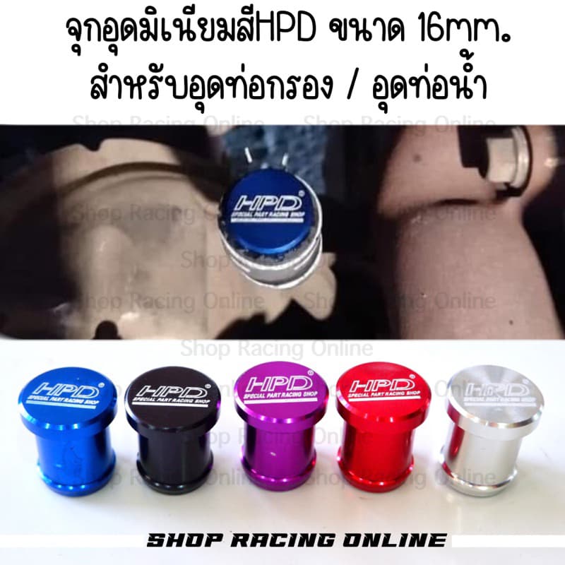 จุกอุดท่อน้ำมิเนียมHPD 16mm. อุดท่อน้ำEGR/ท่อกรอง (ขนาด 10mm. อุดท่อน้ำเทอร์โบที่มีขนาด10mm.) รูปที่ 5