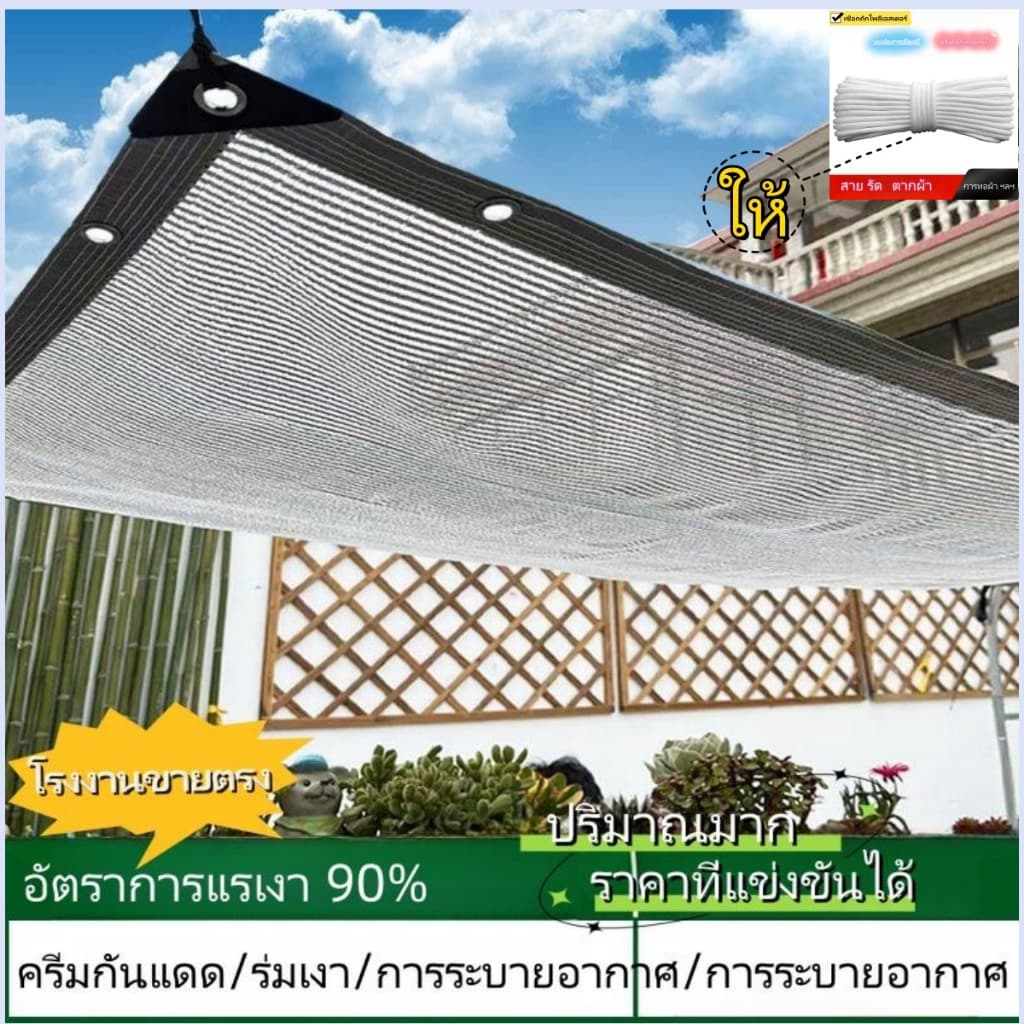 ตาข่ายบังแดด 90% ผ้าใบตาข่าย ผ้าสแลนกันแดด ที่บังแดด กันสาดบ้าน ผ้ากรองแสง เต็นท์รถ สีเทา รูปที่ 1