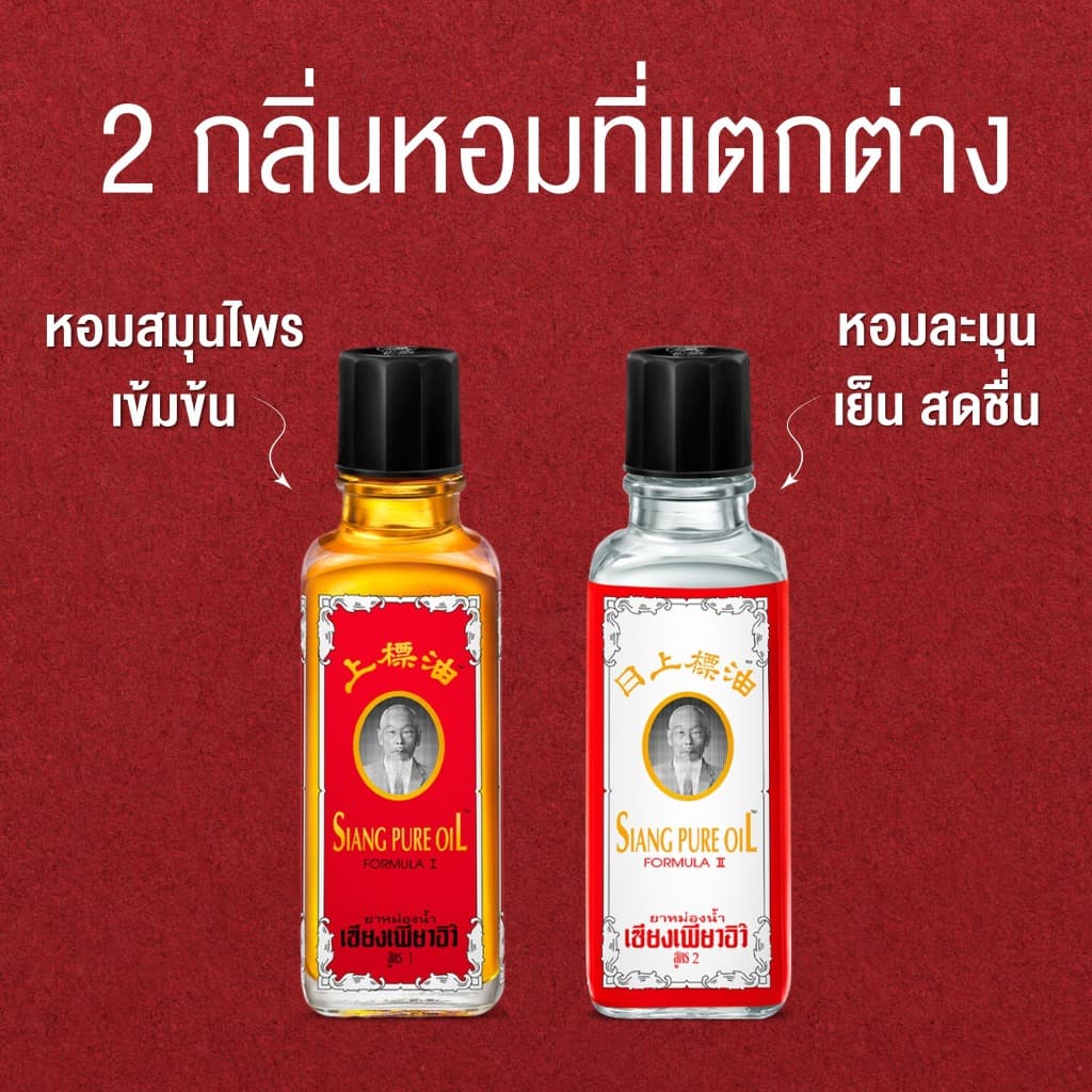 Siangpure Oil Formula I ยาหม่องน้ำเซียงเพียว สูตร 1 ขนาด 25 ซีซี จำนวน 12 ชิ้น รูปที่ 6