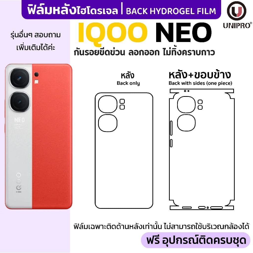 UniPro ฟิล์มหลังไฮโดรเจล รุ่น iQOO Neo 10 TH CN Neo9 Neo8 Neo7 รูปที่ 1