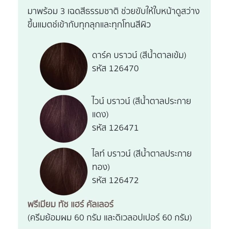 ซาทินิค พรีเมียม ทัช แฮร์ คัลเลอร์ มี3เฉดสี/ช็อปไทย รูปที่ 2