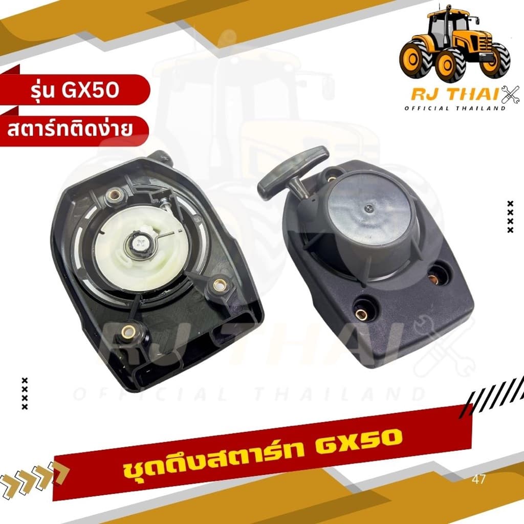 ชุดสตาร์ท GX50 เครื่องตัดหญ้า 4จังหวะ พลาสติกหนาแข็งแรง GX50 ลานสตาร์ท รูปที่ 1